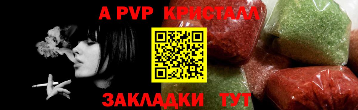 А ПВП СК КРИС  A-PVP кристаллы  Вход с VPN  Курск 