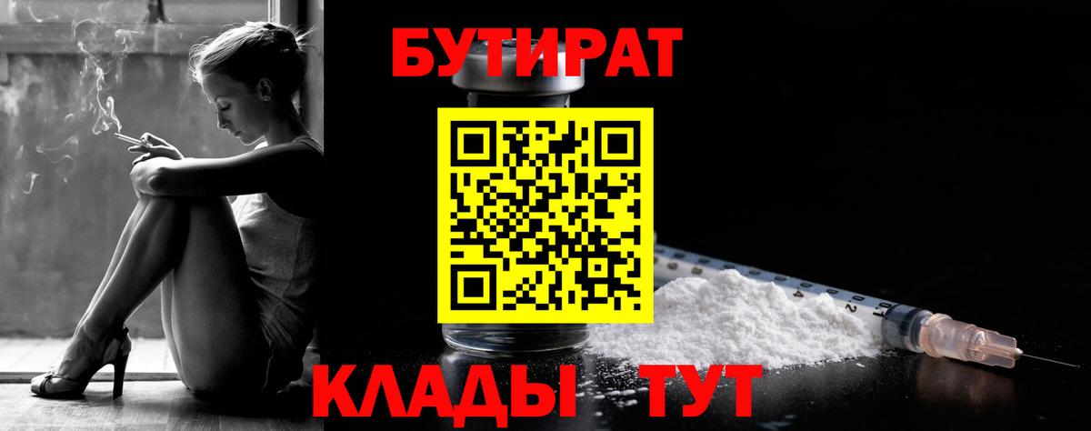 БУТИРАТ буратино  БУТИРАТ  Курск  Вход с VPN 