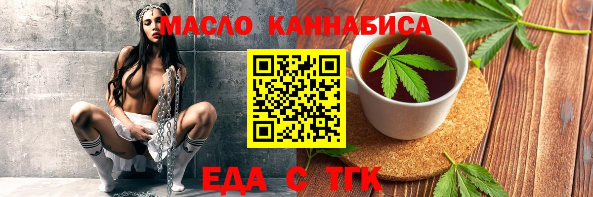 Еда ТГК конопля Курск