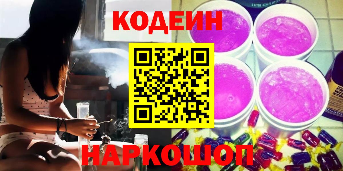 Кодеиновый сироп Lean Purple Drank  Кодеиновый сироп Lean Purple Drank  Курск  Вход с VPN 