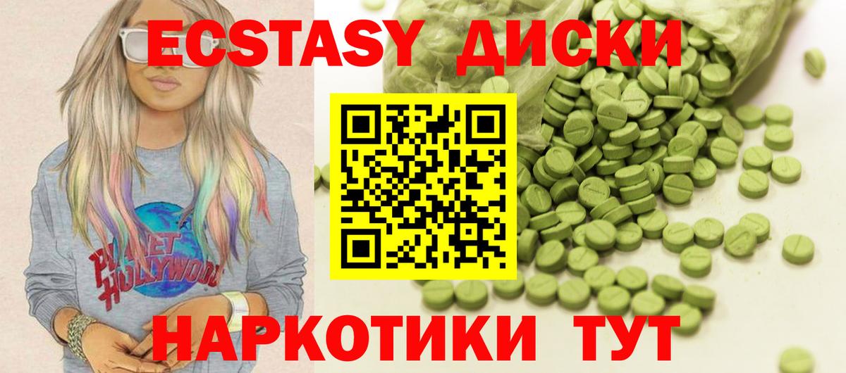 Ecstasy 280мг  Вход с VPN  Ecstasy  закладка  Курск 