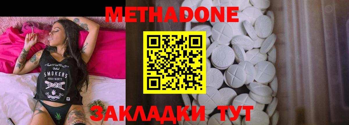 маркетплейс наркотические препараты  МЕТАДОН VHQ  Вход с VPN  Курск 